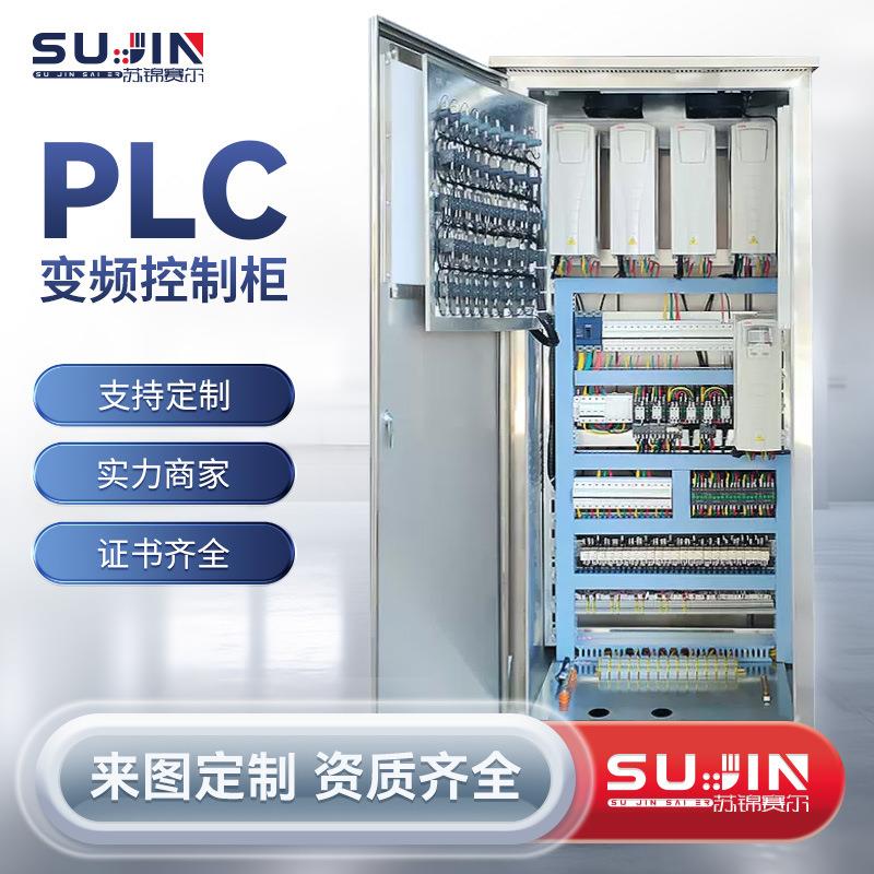 变频恒压供水变频器PLC控制柜成套智能风机变频柜