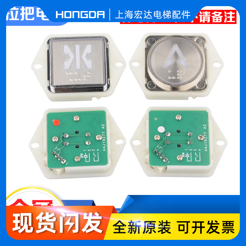 电梯按钮A4J19277圆型方型按键A4N19278适用贝斯特沃克斯配件