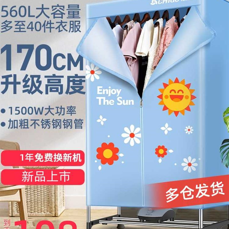 志高烘干机家用干衣机大容量速干衣物烘衣服柜小型折叠风干烘烤器