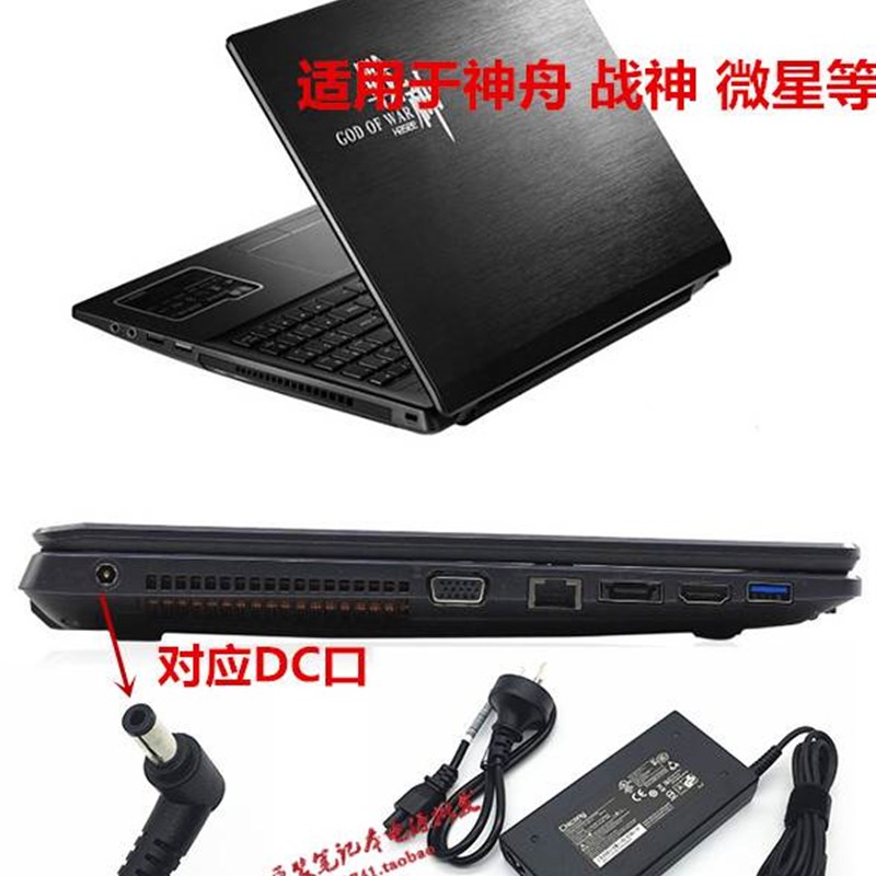 神舟Z7M-KP7GC SL5D1 KP5GE电源配接器炫龙毁灭者X55笔记型电脑充