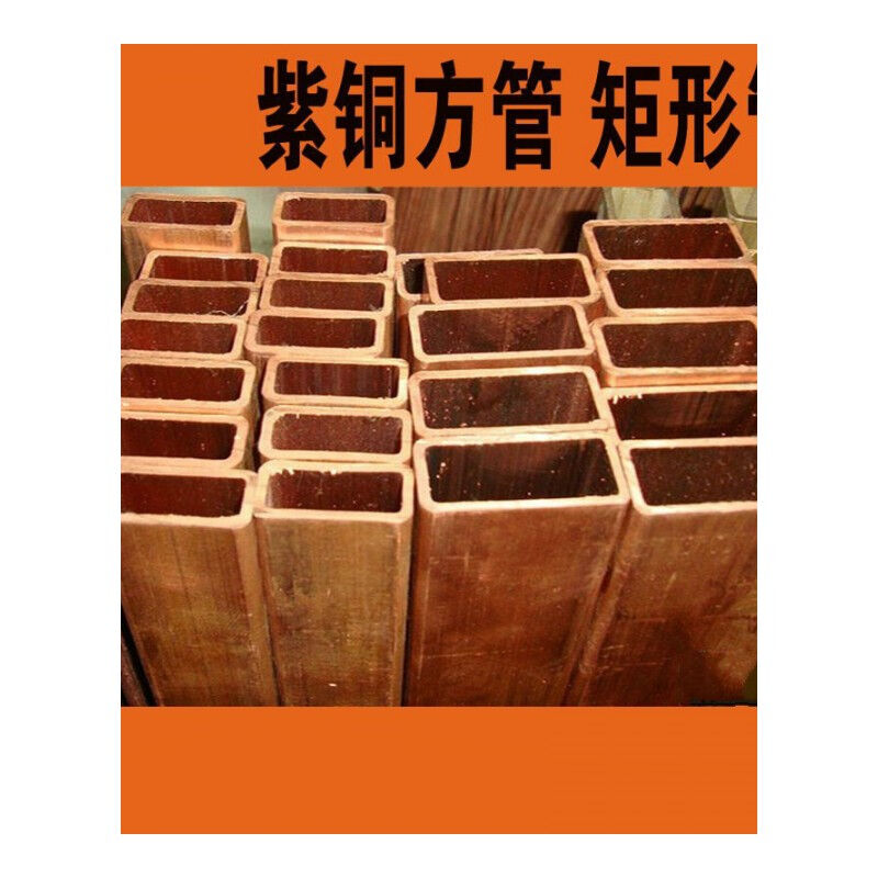 T2紫铜方管紫铜矩形管方形铜管方型管6/8/10/12/15/225*15*2mm