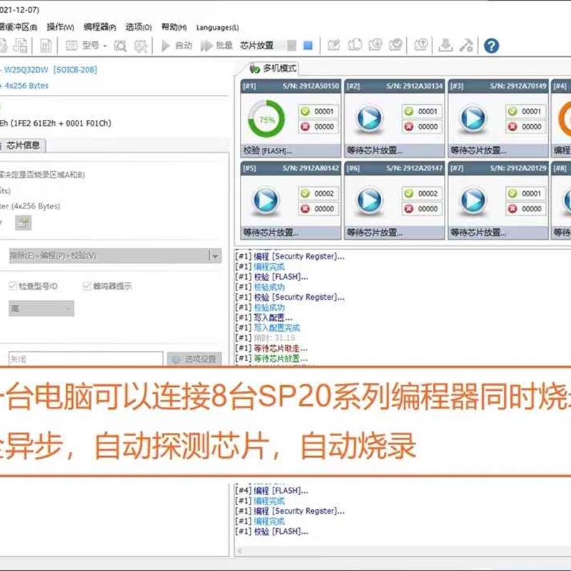 SOFI硕飞SP20X/SP20P量产型烧录器编程器
