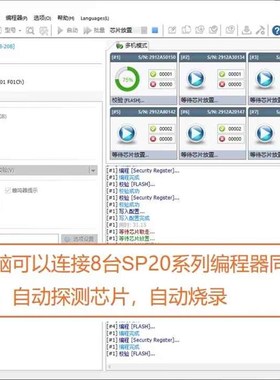 SOFI硕飞SP20X/SP20P量产型烧录器编程器