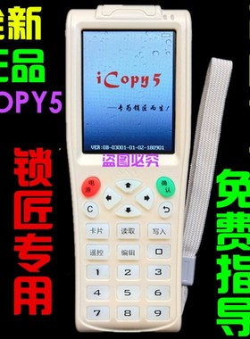 icopy8icopy5全解密防复制配匙机ic卡id卡M1卡拷贝机复制机读写器