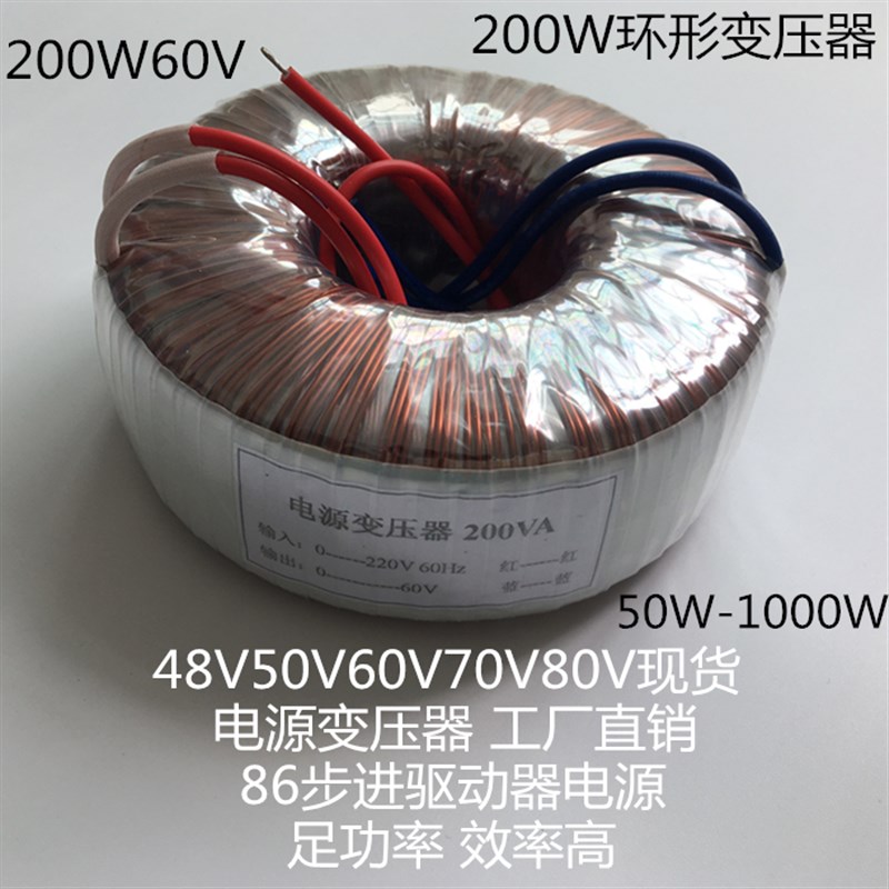 200W环形变压器220V转60V 50V70V80V 86步进电机变压器驱动器电源