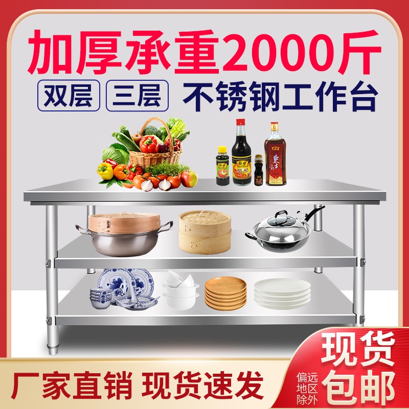 304特厚不锈钢工作台商用双三层厨房切菜操作台面蛋糕店烘培桌
