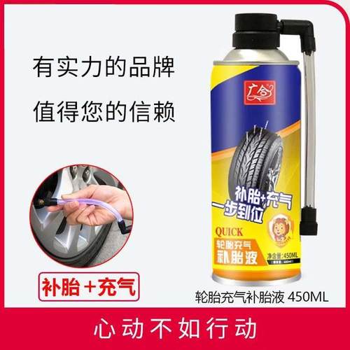 汽车轮胎自补液真空胎补胎液机车电动车自行车内胎自动补胎胶水