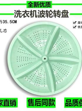 金帅XPB110-2668S双槽半自动洗衣机配件波轮盘转盘35.5CM方齿