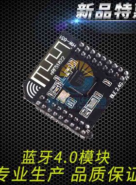 蓝牙4.0模块 BLE模块 nRF51822模块 2.4G 小尺寸 QFAC