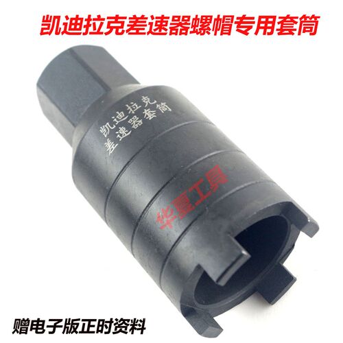 好货适配凯迪拉克ATSL ATS后桥牙包后差速器拆卸套筒 后差速器工