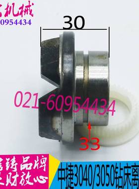 钻床配件车床配件机床配件 沈阳中捷Z3040/ Z3050-43311离合器