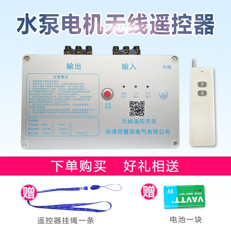 好货220 380V浇地抗旱潜水泵无线遥控开关接触器3000米KW电动