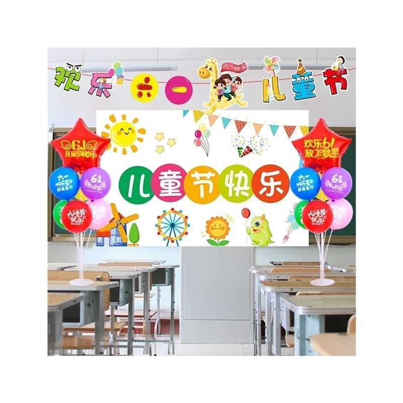六一儿童节拉旗桌飘套餐气球挂布教室场景布置班级装饰幼儿园吊旗
