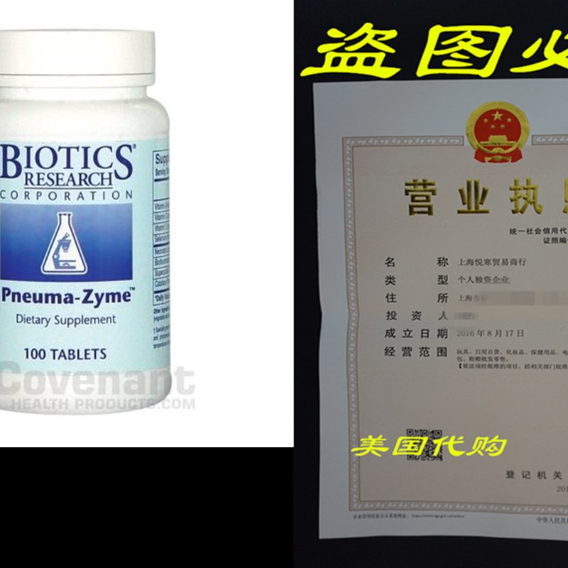 Biotics Research - Pneuma-Zyme