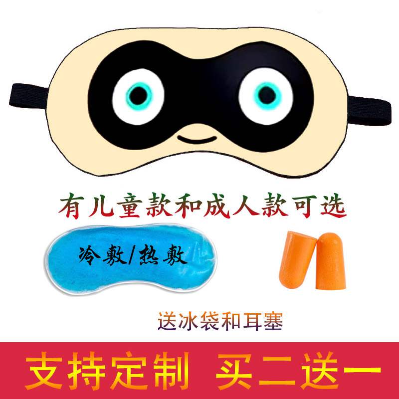 来图定制蛋贩子同款眼罩睡眠遮光眼罩学生午休睡觉游戏冰热敷眼罩