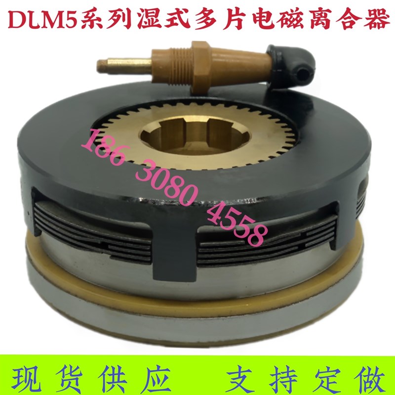 DLM5-1.2A2.5A16A25A40A63A100湿式多片电磁离合器DC24V支持定做