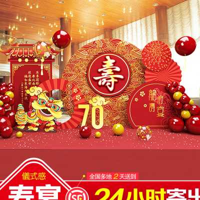 寿宴布置老人70岁生日气球场景装饰品60岁80大寿背景墙90寿诞KT板