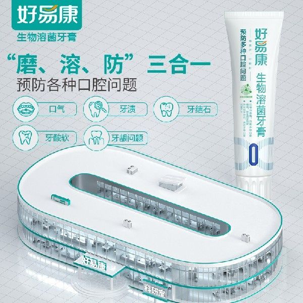 好易康生物溶菌酶0号牙膏100g提升口腔洁净度清新口气