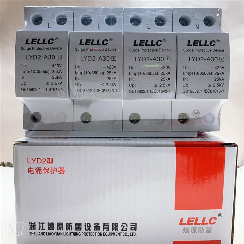 适用LYD2-A30防雷一级浪涌保护器 电涌保护器