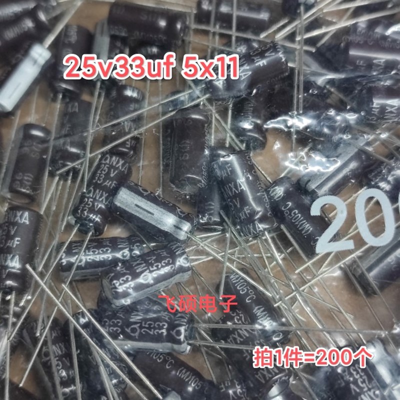 200个 全新原装进口三莹nxa 25v33uf 5x11高频低阻铝电解电容器