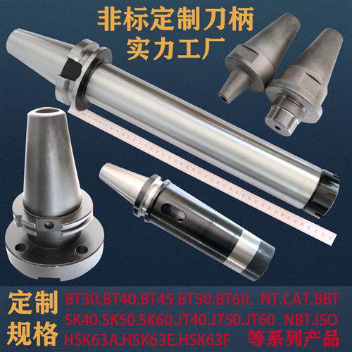好货数控刀柄非标定制BT40BT45BT60HSK63A加工中心加长刀柄来图样