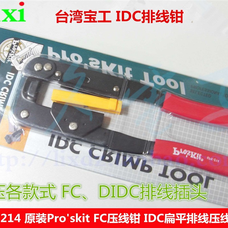 排工线钳6PK-214 原装 Pro#39;ski宝扁 FC/DI线&DC平排线压t钳DB