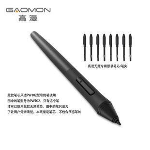 高漫1060PRO笔芯被动笔芯高漫WH850M5M6被动笔芯原装笔尖