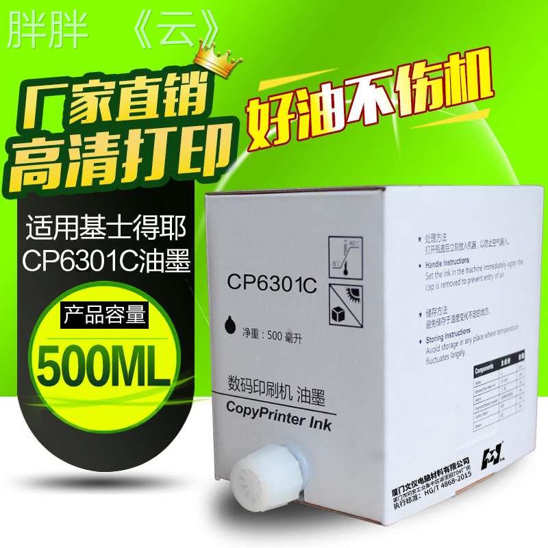 适用基士得耶CP6301C 6301 CP6202C 6201一体速印机版纸油墨