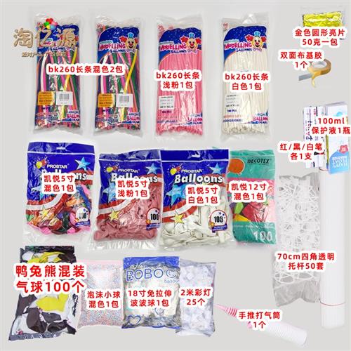小微老师推荐新手气球编织街卖材料包风车bk小太子 260长条气球圆