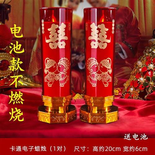 结婚婚房蜡烛装饰 婚庆浪漫仿真电子蜡烛 灯洞房花烛婚房布置