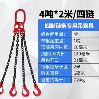 羊角钩腿组合起重链条模具吊链四爪吊钩抓钩四钩成套钢链索具2吨*