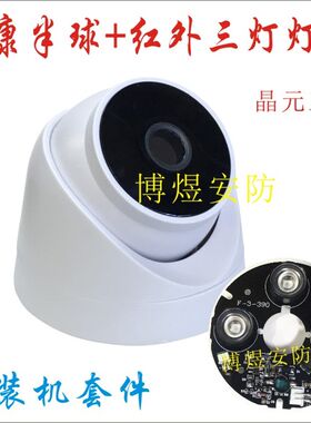 好货新款海康半球大海螺外壳+配阵列三灯红外灯板 网络模拟组装配