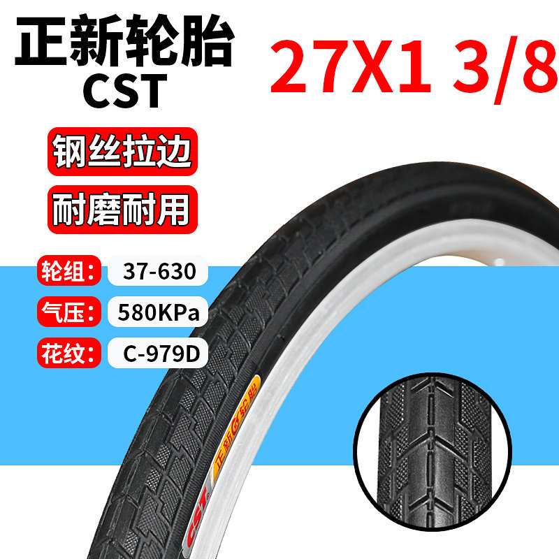 轮胎公路自行车24/26/27X1 3/8内外胎27X1 1/4公路赛车跑车胎