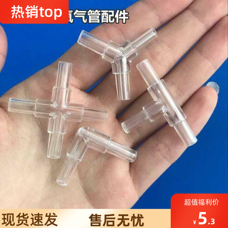 水族配件氧气管接口二通/三通/七字通/四通/Y通连接气管分流接头