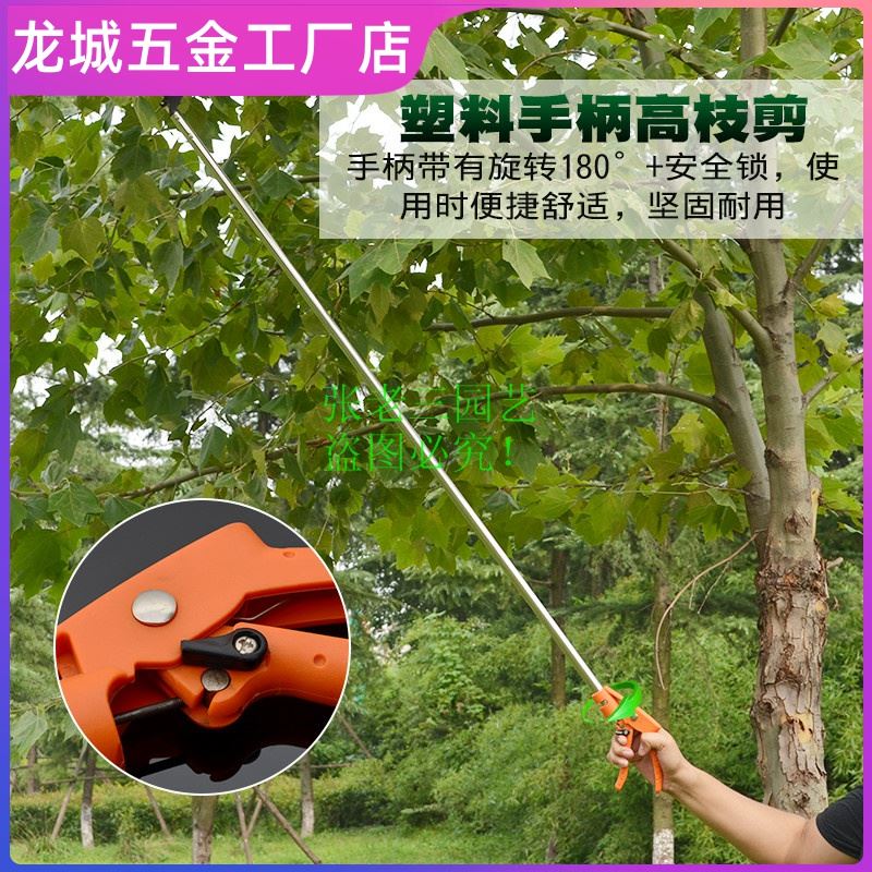 好货。剪枝剪刀果树大剪长杆园艺a摘果剪植物便携式园林大力工具