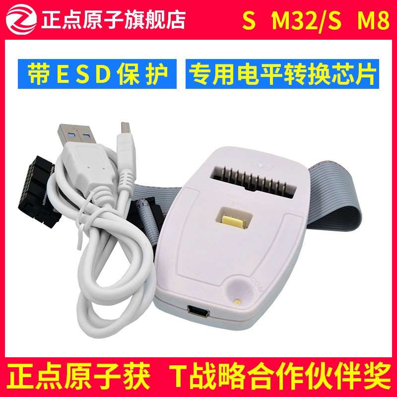 S-LNI V2调 S试下载K编程仿真器支持M3K2/S8 TLIN 正M点原子