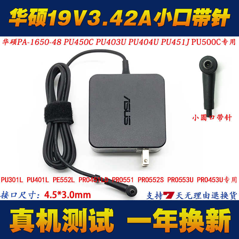华硕PU450C PU403U PU404U笔记型电脑充电线19V3.42A电源配接器