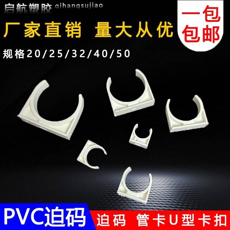 PVC迫码 管卡U型卡扣 固定管卡3/4/6分管中卡16/20/25/32/40/50mm