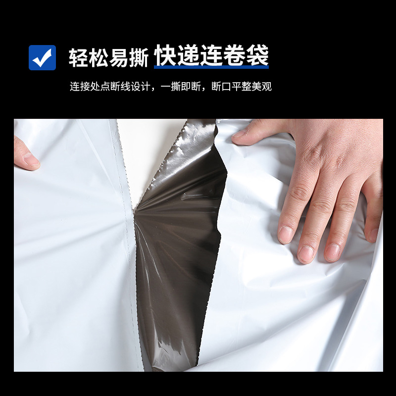 全新料连卷袋快递袋自动打包机点断式易撕口包装袋子定制印刷logo