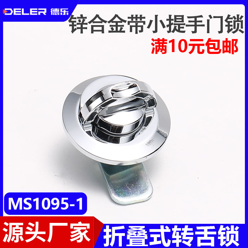 德乐MS1095-1文件柜锁 铁皮柜锁  信箱锁 转舌锁 消防锁MS404-1-2