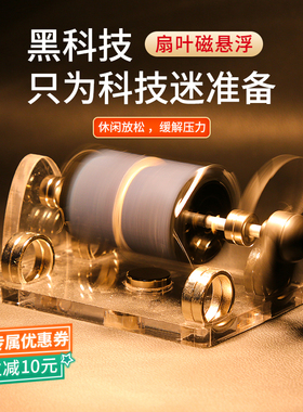 好货磁悬浮太阳能永动机办公室桌面创意摆件汽车车载黑科技太阳能