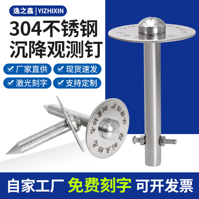 304不锈钢沉降观测点水准点测量标志gps控制点十字沉降观测钉厂家