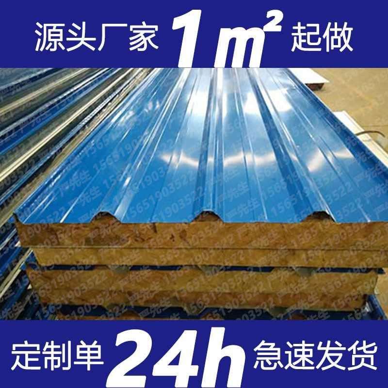 好货嘉兴泡沫彩钢瓦屋顶铁皮夹芯板隔墙屋面防水隔热保温岩棉防火