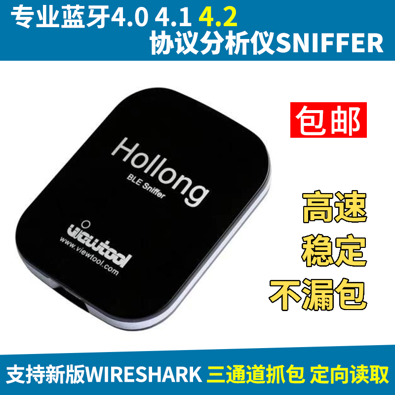 Hollong 低功耗蓝牙4.0 4.1 4.2 BLE Sniffer协议分析仪