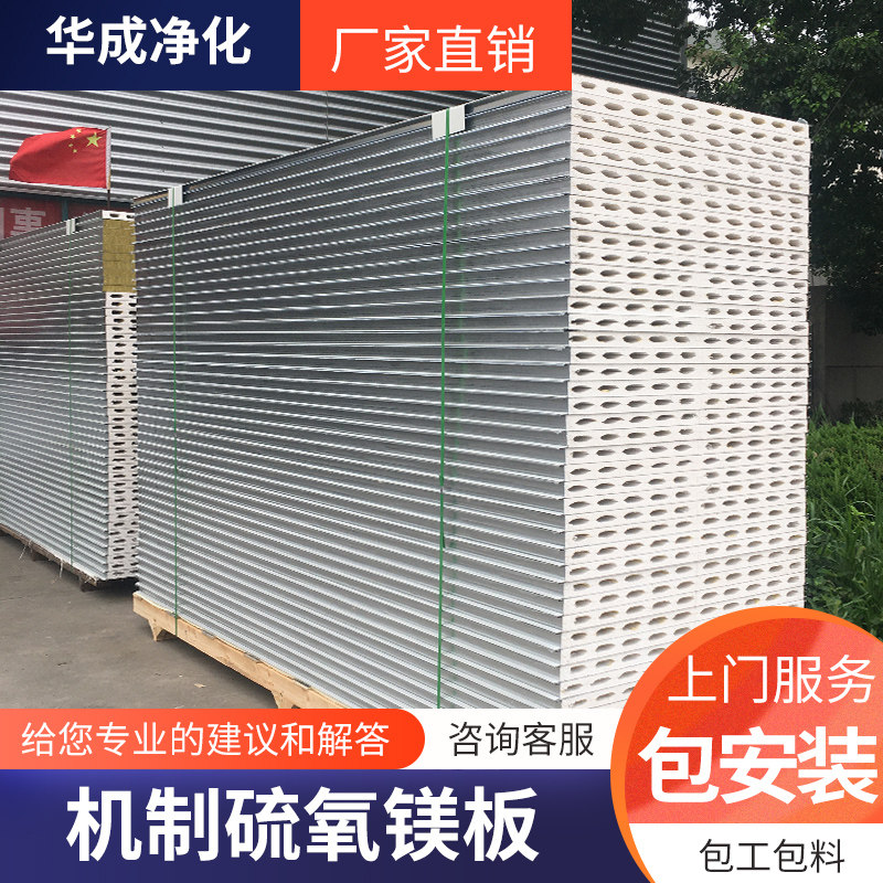 好货硫氧镁彩色钢瓦泡沫板夹芯防火洁净隔热板岩棉板50mm隔墙净化