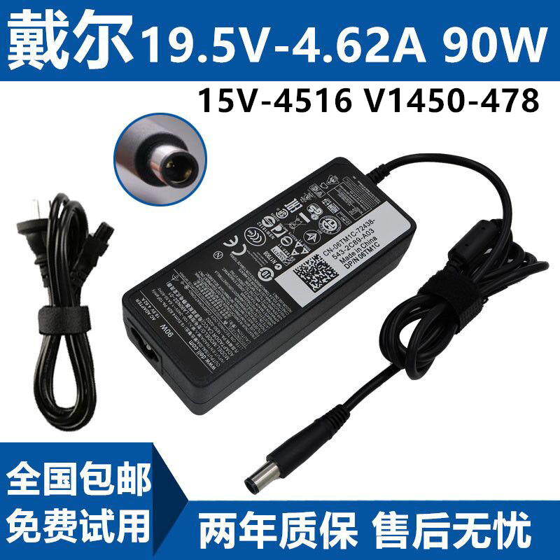 戴尔15V-4516 V1450-478笔记型电脑电源配接器充电线19.5V4.62A