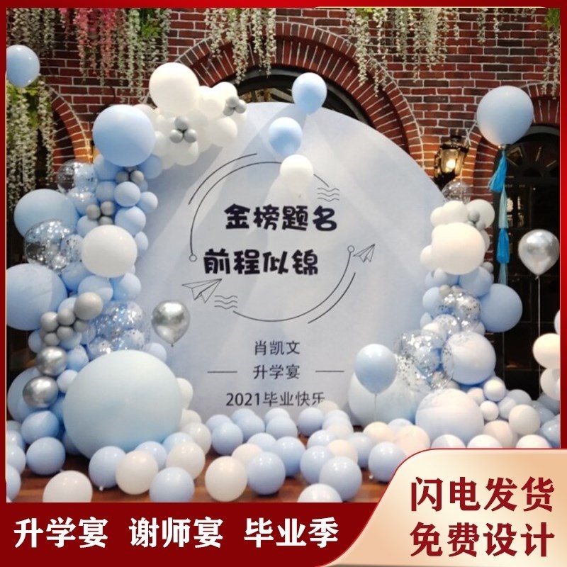 升学宴毕业季谢师宴酒店气球场景布置气氛装饰背景定c制KT板套餐