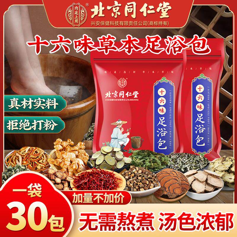 千龙源茶叶升级版足浴包16味艾草独立包装泡脚包非足浴粉草本药包