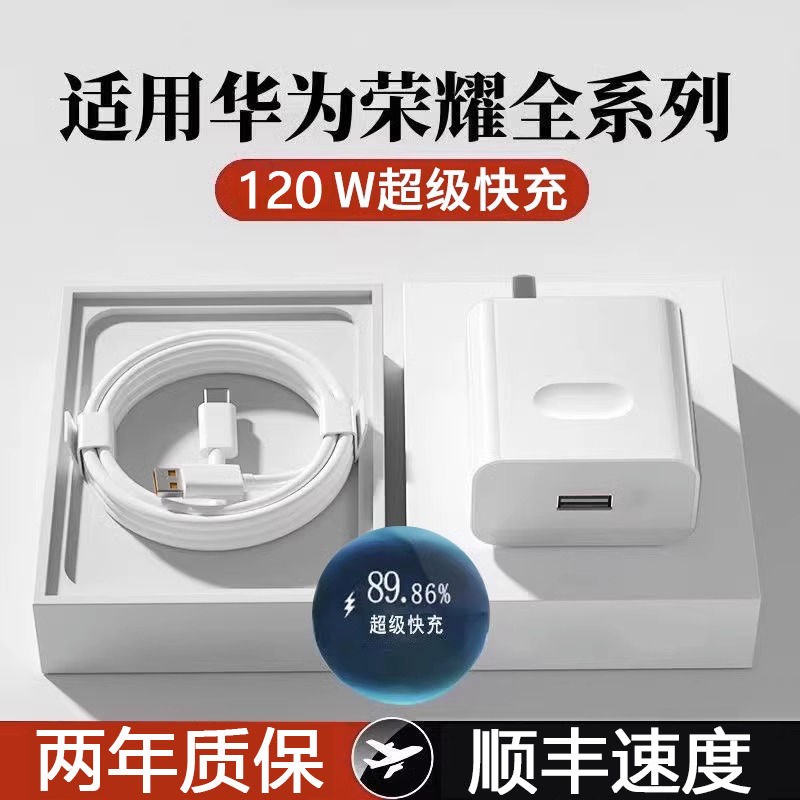 适用华为荣耀mate50/P50120W原装充电器超级快充头套装6A数据线