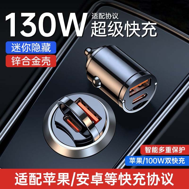 [提速1000%]66W车载充电器超级快充100W汽车点烟器转换插头苹果PD